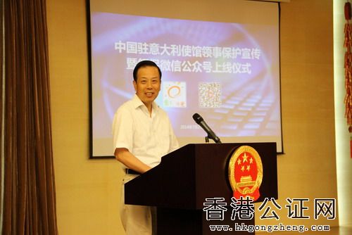 駐意大利使館領(lǐng)事保護與服務微信公眾號正式上線