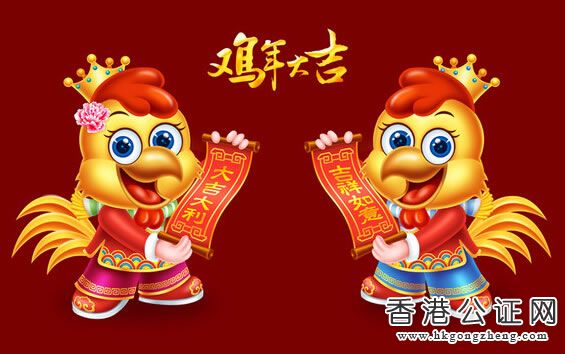 香港公證網(wǎng)2017年春節(jié)放假時(shí)間安排