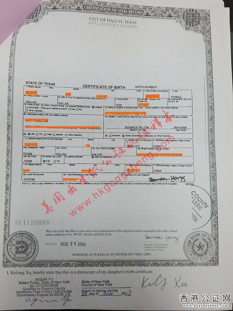 美國出生紙公證認(rèn)證樣本