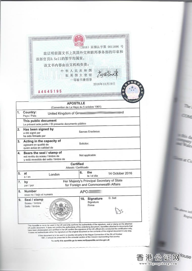 注冊(cè)英國(guó)公司用于國(guó)內(nèi)外商投資怎么辦理公證認(rèn)證？