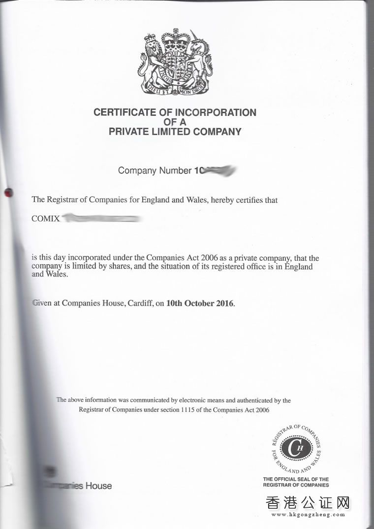 注冊(cè)英國(guó)公司用于國(guó)內(nèi)外商投資怎么辦理公證認(rèn)證？