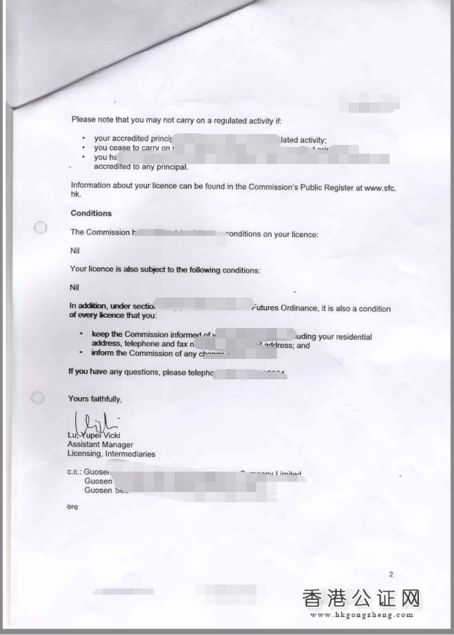 香港證監(jiān)會出具的文件用于越南怎么辦理公證認(rèn)證？