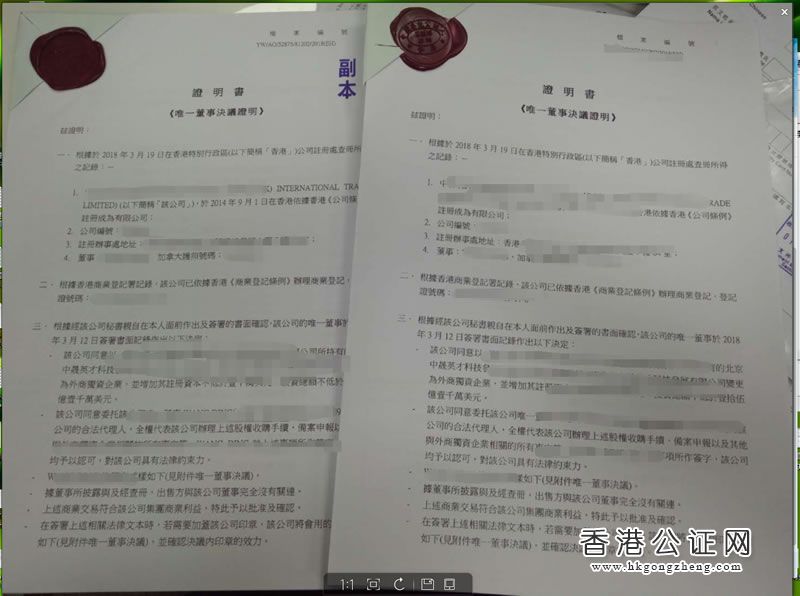 香港公司用于北京市收購境內(nèi)企業(yè)股權(quán)變更為外資企業(yè)怎么辦理公證認(rèn)證？