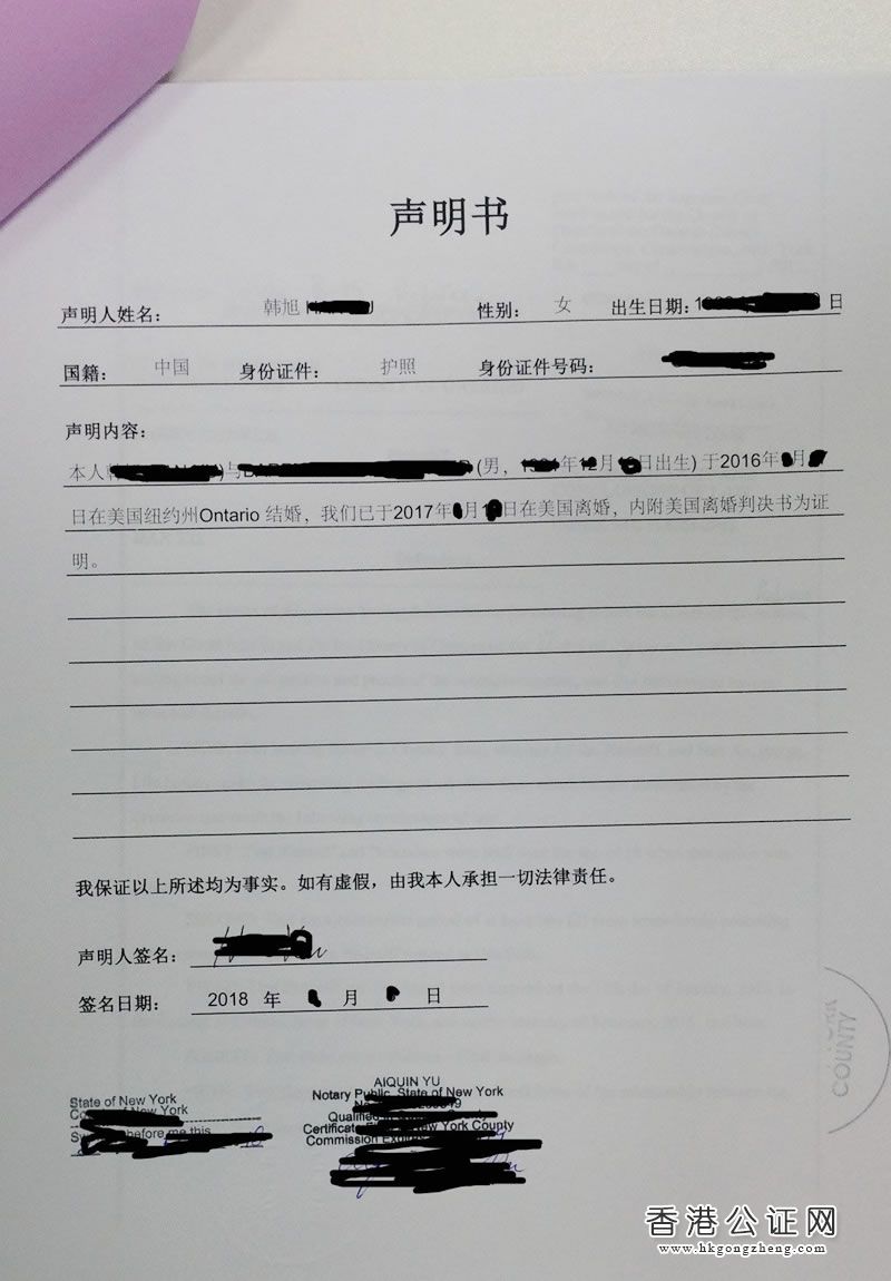美國加州離婚證用于國內(nèi)證明單身怎么辦理公證認(rèn)證？