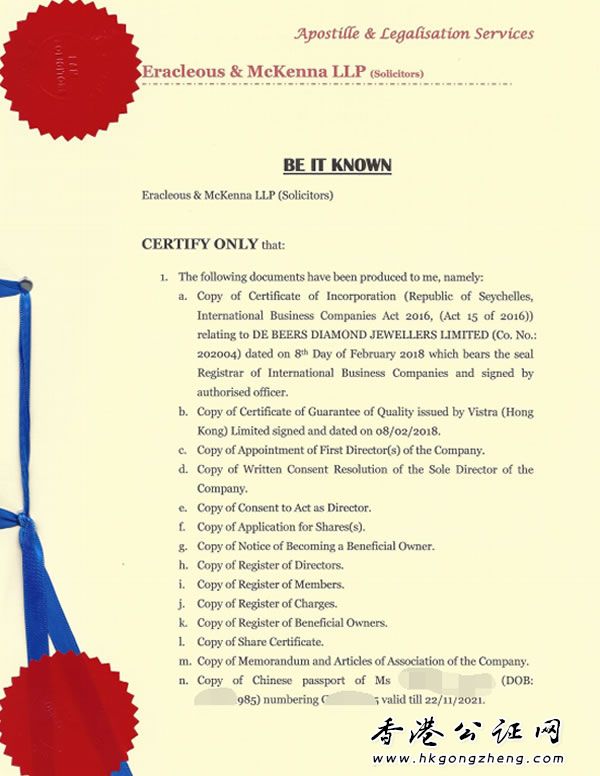 塞舌爾公證用于青海開戶怎么辦理？