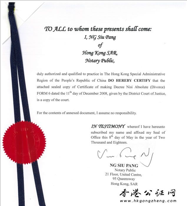 香港離婚判決書用于瑞典定居怎么辦理公證？