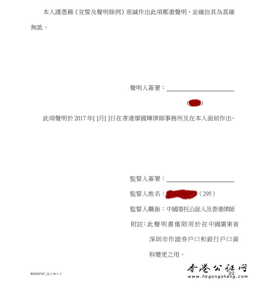 香港同一人身份證明公證證明辦理？