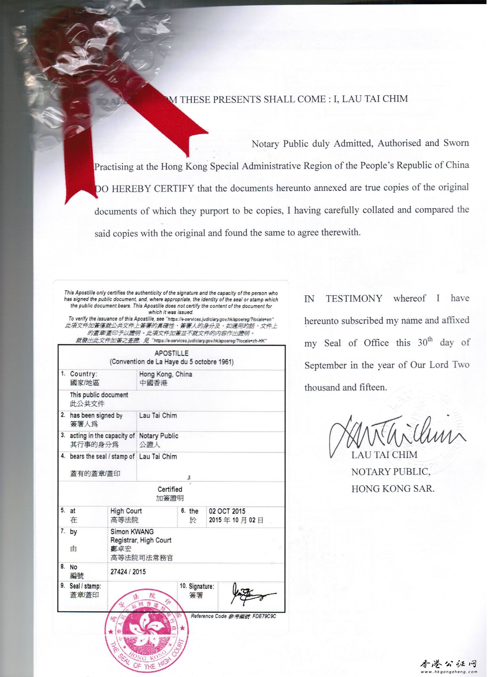 香港公司用于注冊越南公司怎么做公證認證？