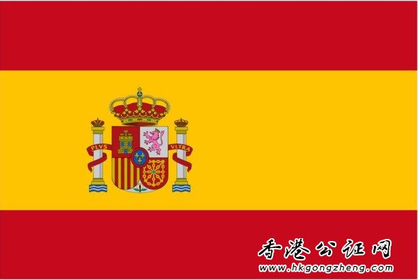 西班牙結(jié)婚證公證使館認證