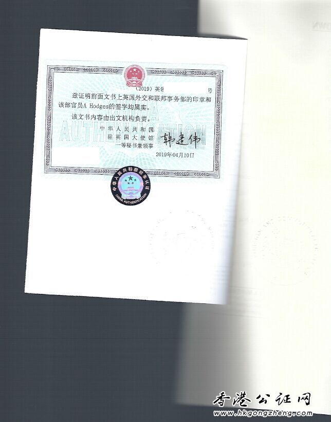 BVI公司三級(jí)公證認(rèn)證處理國內(nèi)商業(yè)糾紛-3