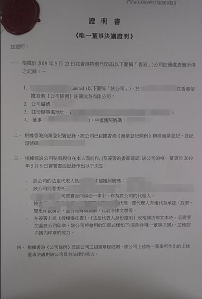 香港公司公證用于國內(nèi)仲裁委員會申請仲裁使用