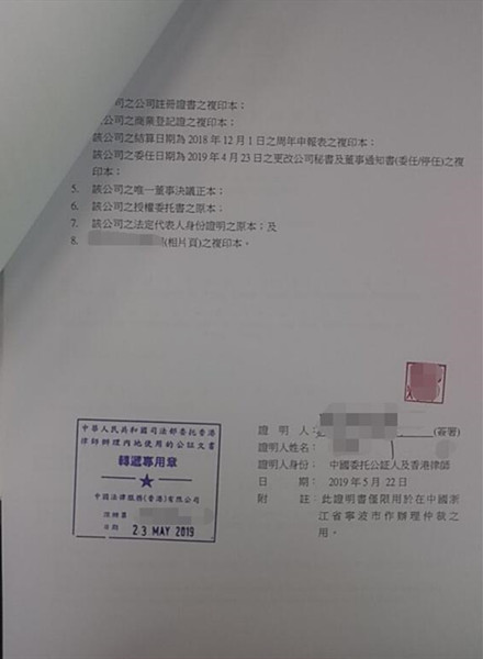 香港公司公證用于國內(nèi)仲裁委員會申請仲裁使用