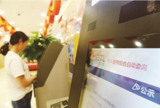 個(gè)人信用報(bào)告自助查詢(xún)