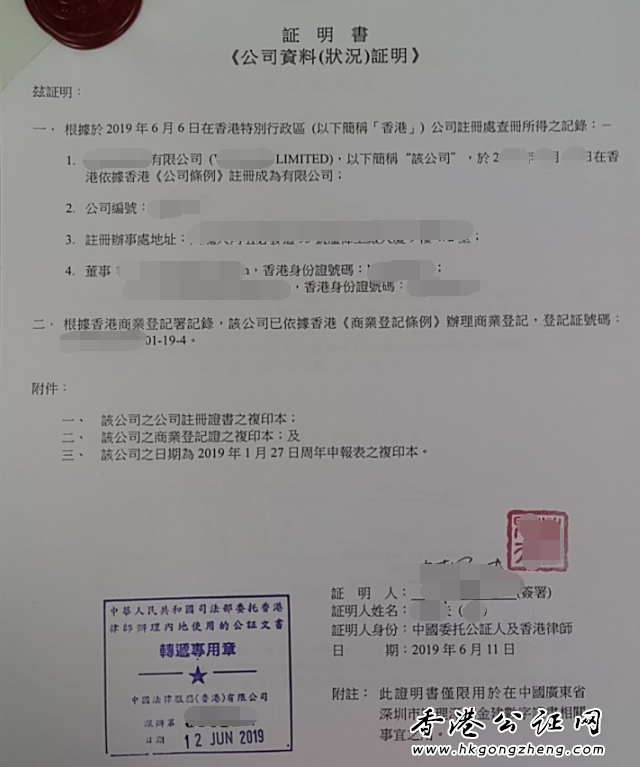香港公司公證用于深圳辦理數字證書樣本
